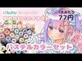 【Ohuhu】激安マーカー パステルカラーセットで可愛いイラストが描けちゃう?! レビュー&メイキング
