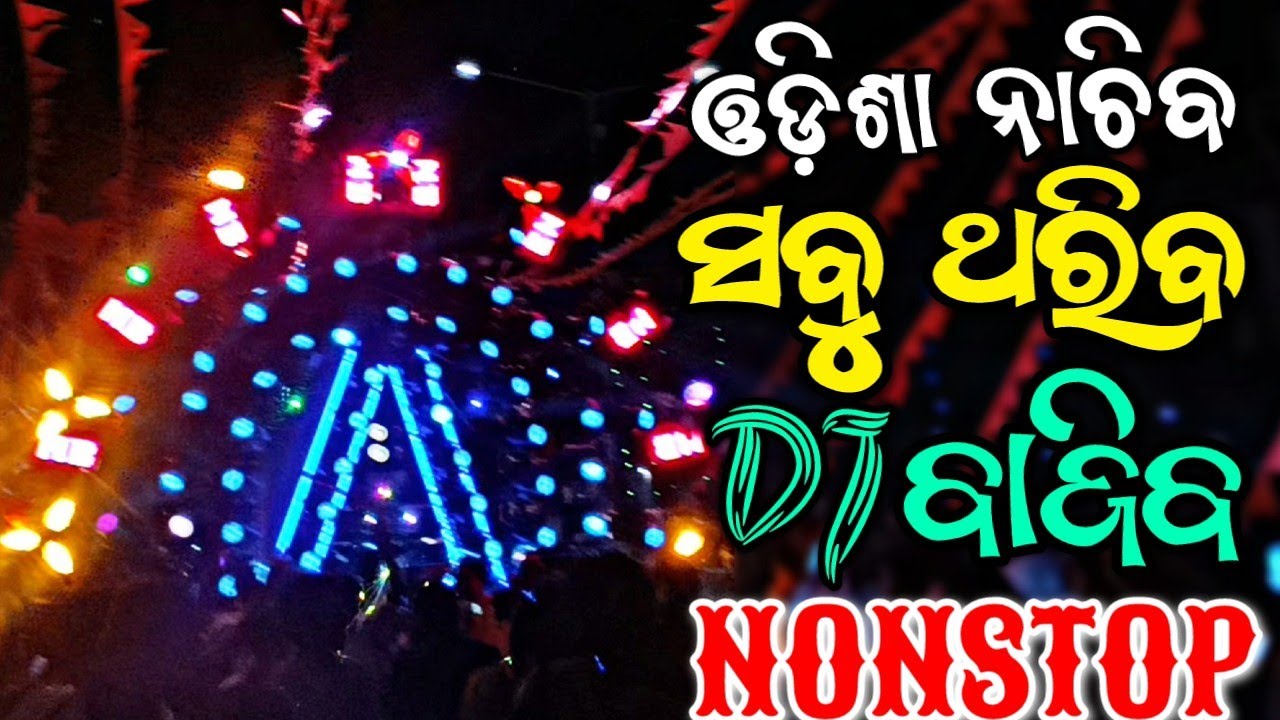 New Dj Song New Odia Dj Song New Nonstop Dj Songs Remix 2024