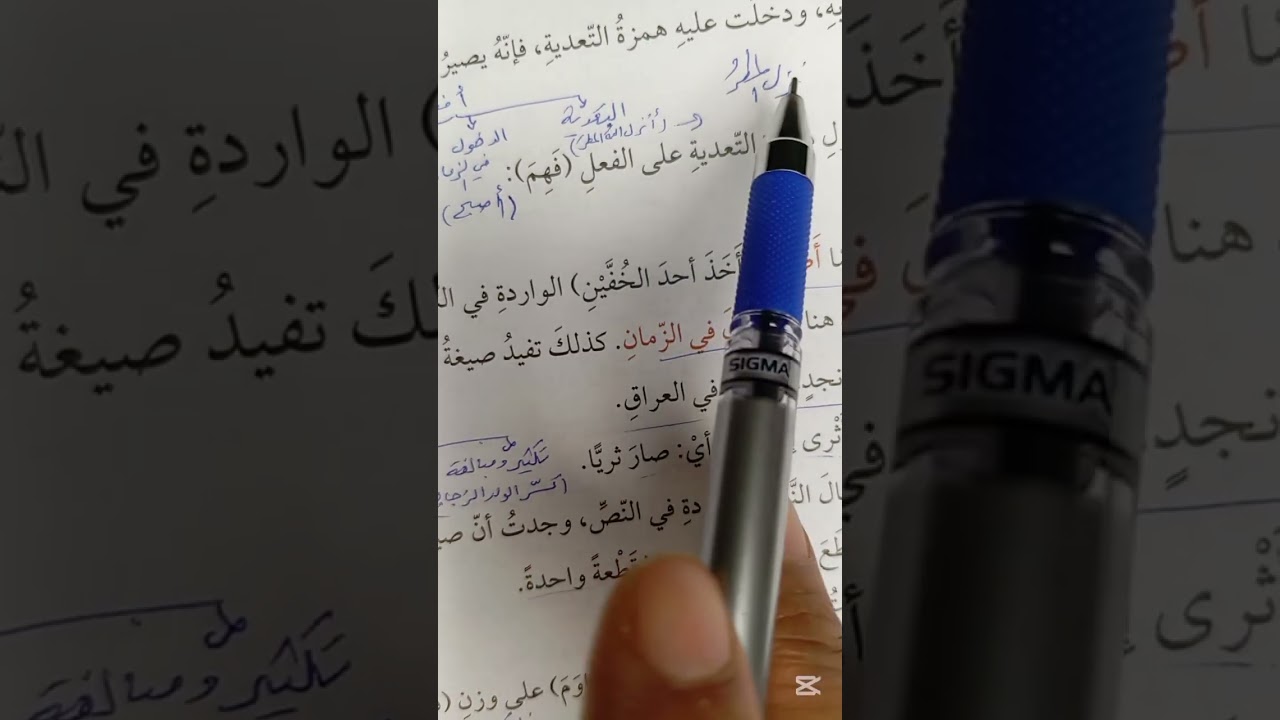 اللغة العربية الصف الثاني عشر .. شرح درس من معاني زيادات الأفعال ( الجزء الثاني)
