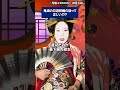 【質問】鬼滅の刃の遊郭編で出てきたお話は正しいの？ #江戸時代 #江戸 #吉原