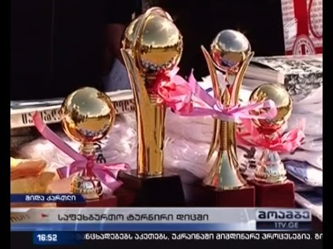 საფეხბურთო ტურნირი სოფელ დიცში