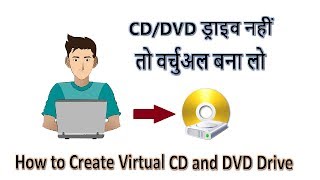 how to create virtual cd dvd drive | virtual drive banana sikhe  | virtual drive