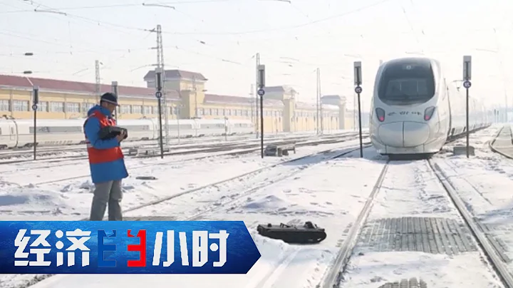 融冰除雪、智能「打溫」……高寒動車組有了防凍抗寒「新利器」 「經濟半小時」20240220 | 財經風雲 - 天天要聞