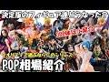 今が狙い目か？あの決定版達どうなった？300体以上のPOP ワンピースの相場調査してみた！クオリティの高さで選ぶならこのシリーズおすすめ！POP MAXIMUM ワンピース フィギュア