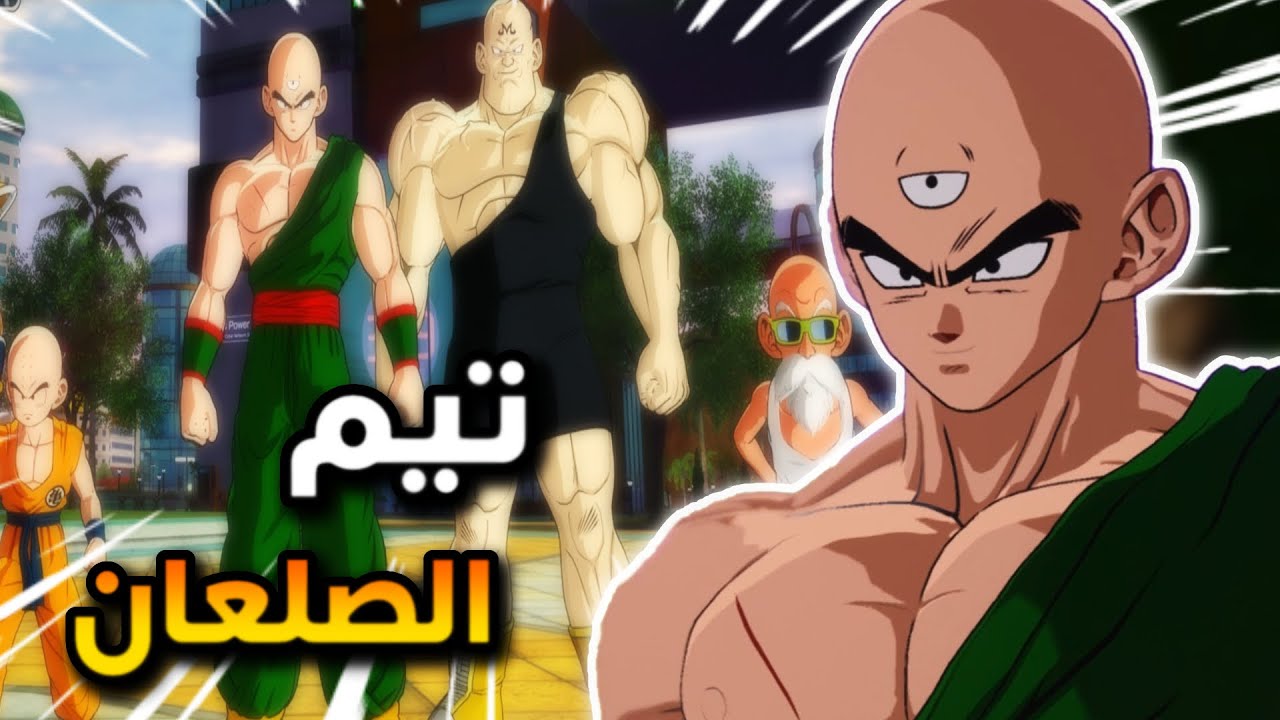 لعبت بهذا التيم في رانك دراغون بول سباركنق زيرو وكانت النتيجة...