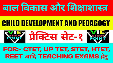 child development and pedagogy।balvikas for ctet।बाल विकास और शिक्षा शास्त्र।ctet Pedagogy।pedagogy