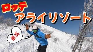【SKIIG IN JAPAN】ロッテアライリゾート　ゲレンデレポート　極上パウダーをガールズスノーボードとフリースキーで滑る　snowboard  japow