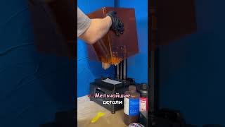 Почему я выбираю фотополимерную 3D печать? Фотополимерная печать - лучший выбор для фигурок! 👀