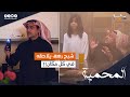 شبح رهف يلاحق راشد في كل مكان