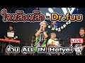 ใจเหลือๆ - Dr Fuu LIVE Concert @ ALL IN Hatyai 30/12/2020