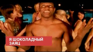 Шоколадный заяц трахает подругу в бассейне