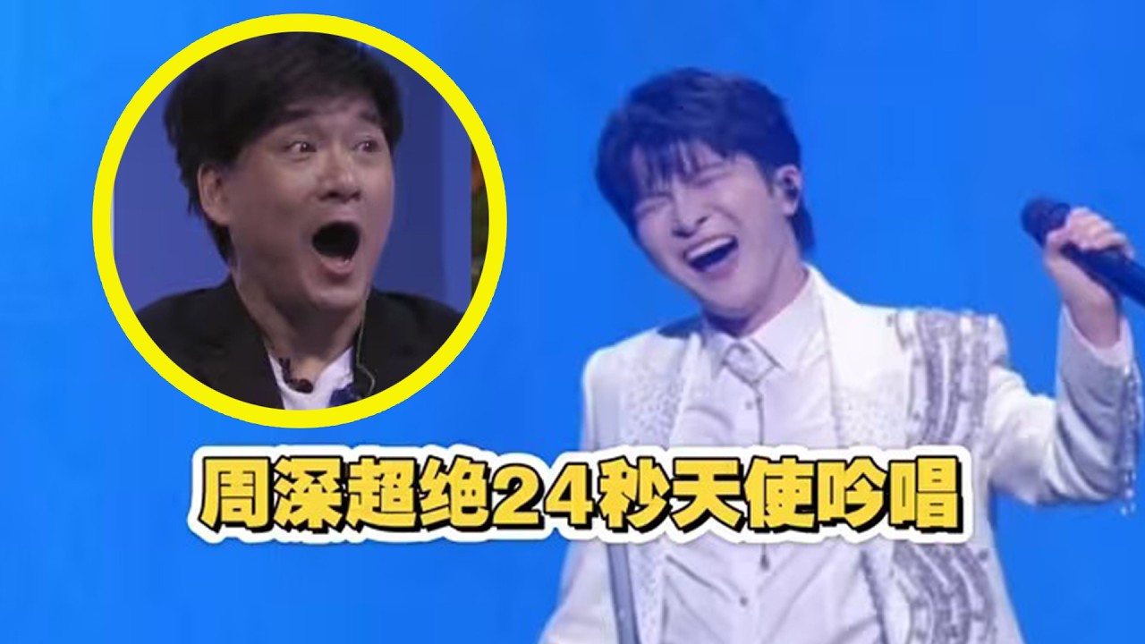【周深】抖音直播盛典全程《漂洋过海来看你+My love+光亮》被周深的戏腔和高音惊艳到了，这拉麦拉出了新高度，看的我大气不敢出！太牛了！21拍C6爽了