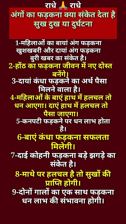 फड़केगा ये अंग तो सुख दुःख या दुर्घटना जाने संकेत #फड़कना#seemasachin