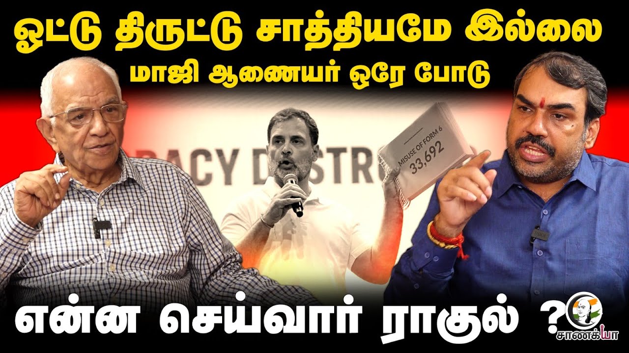 ⁣Vote திருட்டு சாத்தியமே இல்லை; Rangaraj Pandey Interview With TS. Krishnamurthy | Rahul Gandhi