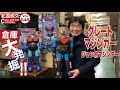 倉庫大発掘 第十弾 ジャンボマシンダーグレートマジンガー