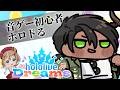 【ホロライブ ドリームス】音ゲー初心者が遊ぶホロドリ【荒咬オウガ /ホロスターズ】