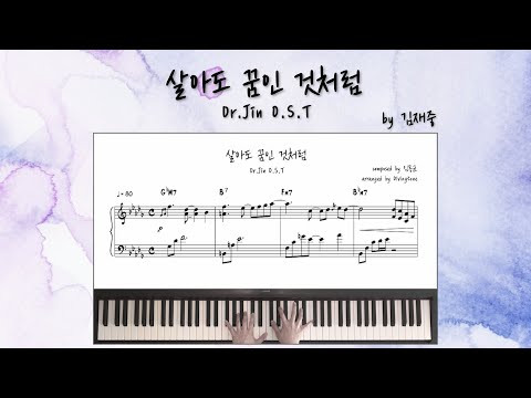 生きていても夢のように (Piano Sheet) - JYJ