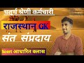 RAJASTHAN GK PAPER SOLUTION|| RAJASTHAN GK ART&#39; AND CULTURE|| 4th Grade Model paper
