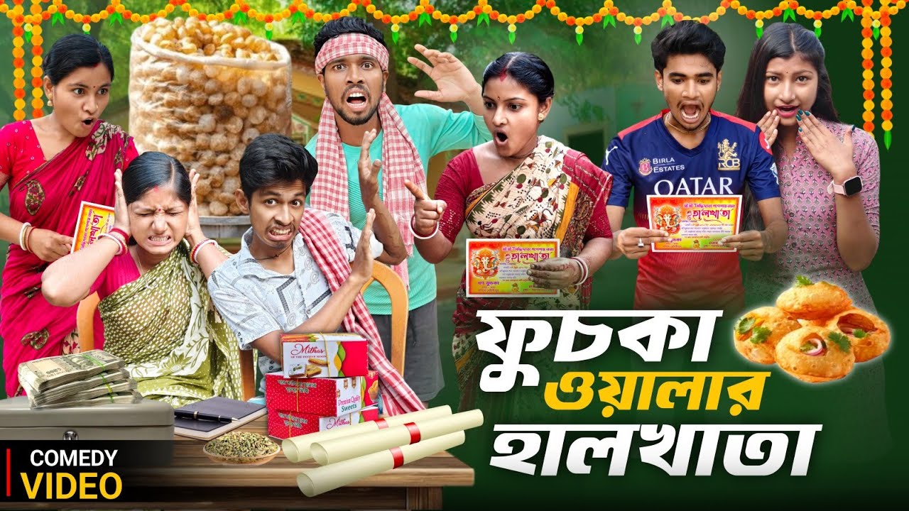 ফুচকা ওয়ালার হালখাতা 🗓️😃 | Bangla Comedy Video | Sankar Barman On