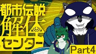 【都市伝説解体センター ＃４】困惑！【二人配信】