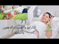 جلسات التخسيس الموضعية الكرايو الكافيتشن الترددات الحرارية الليزر تخسيس البطن الارداف وشد الترهلات 