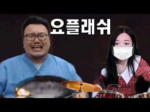 요플래쉬