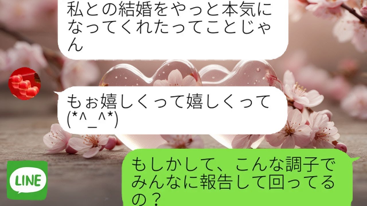 【LINE】略奪婚を誇っていた友人が相手の素性を知った瞬間…態度が急変した出来事が痛快な話