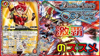 激覇デッキ 激覇ループ バトルスピリッツ mqdefault.jpg