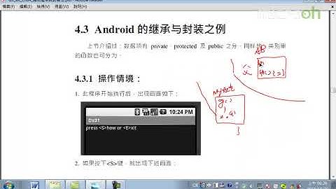 Android面向对象技术23 类别继承与封装性 b