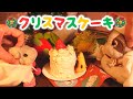 ぶたの手作りクリスマスケーキを作ってみまてぃた【ぴんくのぶたちゃんねる】