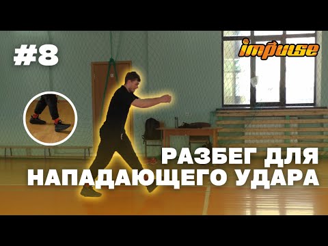 видео: Техника разбега для нападающего удара в волейболе