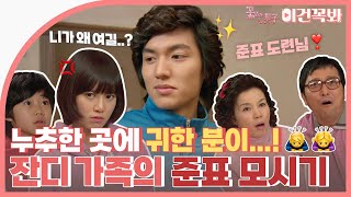 [Boys Over Flowers] Junpyo visits Jandi's home🏠 His first visit to a commoner's house😮 | ENG