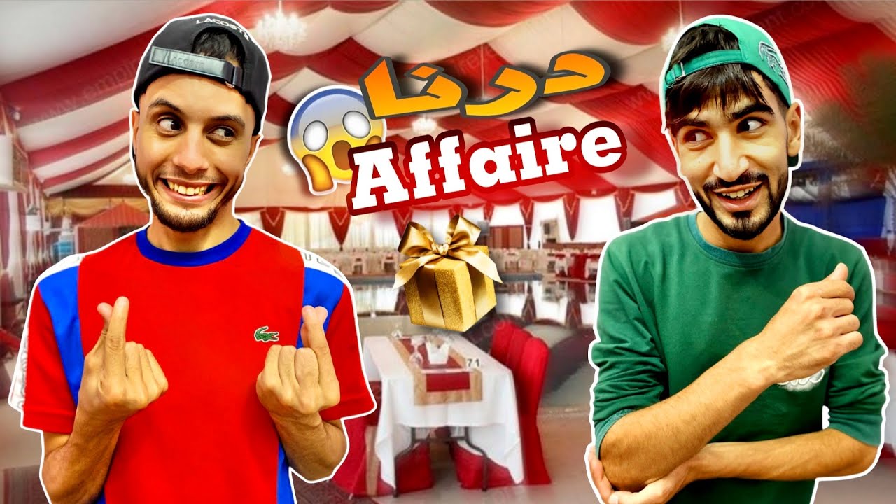 صبواي | الزواج (mariage) Dz😂