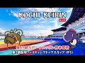 [高知競輪] 第49回スポーツニッポン杯争奪戦•第2回高知ファイティングドッグスカップ（F1) YouTubeLive! 【2日目】