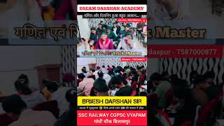 BEST MATHS GURU |Brijesh Darshan sir Offline Class| DREAM DARSHAN ACADEMY shorts maths Bilaspur