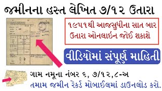 ફ્રી.માં જાણો તમારી જમીનનો ઇતિહાસ | AnyRoR Gujarat | 7 12 Land Record guj | AnyRoR Anywhere Gujarat screenshot 1