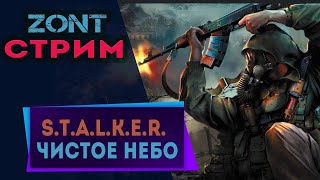 Первый раз в S.T.A.L.K.E.R. Clear Sky: Прохождение ZonT в S.T.A.L.K.E.R. Clear Sky