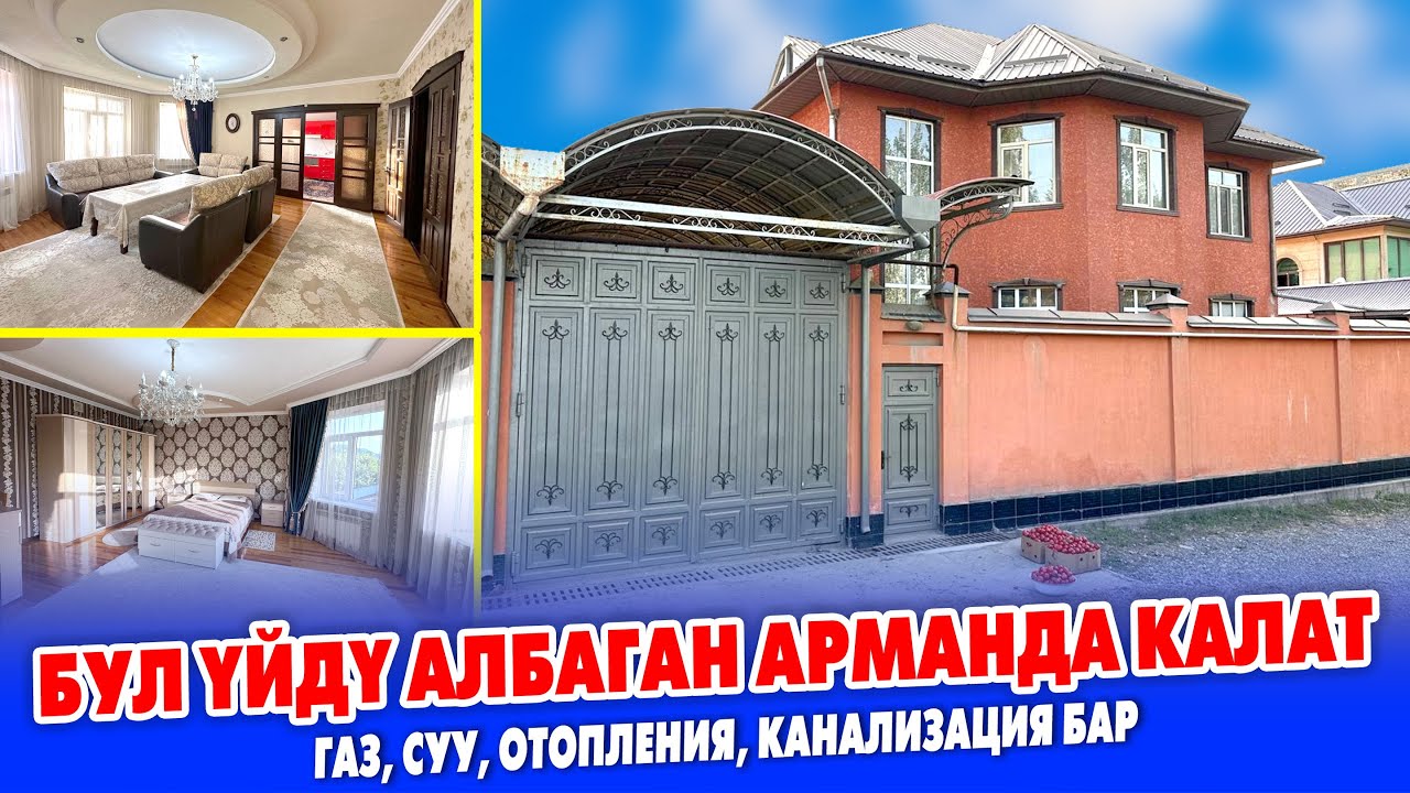 Бул YЙДYН баасы түштү 280 000$ кеми бар. СОНУН курулган ҮЙ сатылат ~ алып эле ЖАШАЙСЫЗ бүт ШАРТЫ бар