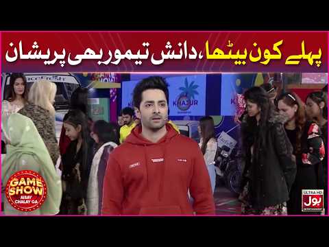 Pehly Kon Betha, Danish Taimoor Bhi Pareshan | Game Show Aisay Chalay Ga | Danish Taimoor
