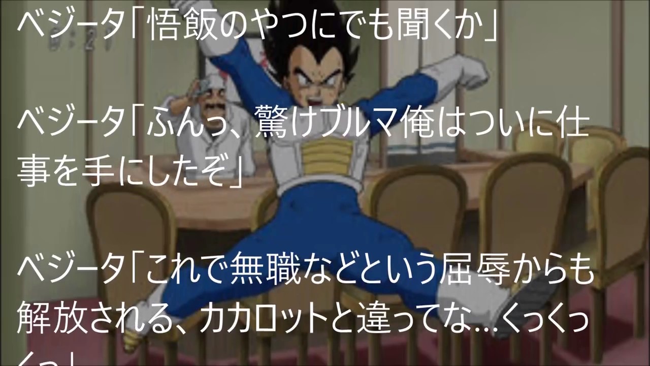 もしもベジータがニートなら Youtube