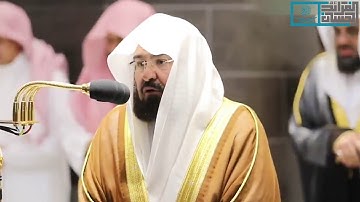 قبس من تلاوة معالي الشيخ أ.د.⁧‫#عبدالرحمن_السديس‬⁩ من صلاة التراويح ليلة 7 ⁧‫رمضان ‬ 1441هـ.