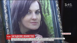 В Бердичеве перерезали горло 37-летней женщине