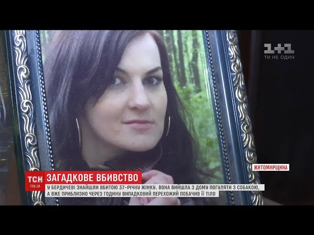 В Бердичеве перерезали горло 37-летней женщине