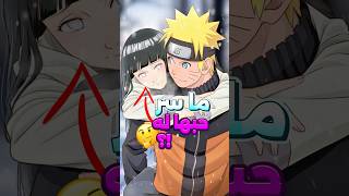 ما سر حب هيناتا لناروتو🩷🤔؟ #naruto #ناروتو #anime #معلومات #انمي #هيناتا #حب #هل_تعلم #اوتاكو screenshot 3
