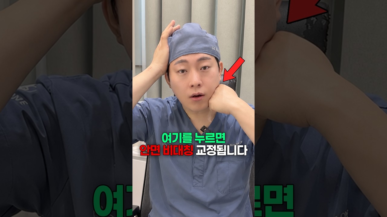 시술보다 더 좋은 안면 비대칭 교정 마사지 3가지