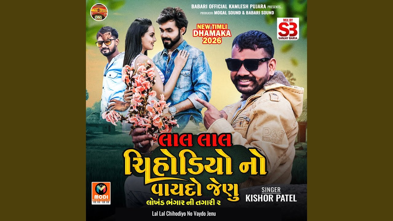 Lal Lal Chihodiyo No Vaydo Jenu