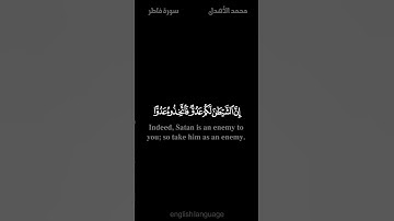 يا أيها الناس إن وعد الله حق - #محمد_الأهدل #كروما  #اللغة_الإنجليزية #سورة_فاطر #حالة_واتس