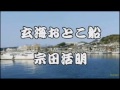玄海おとこ船 <カバー>-4