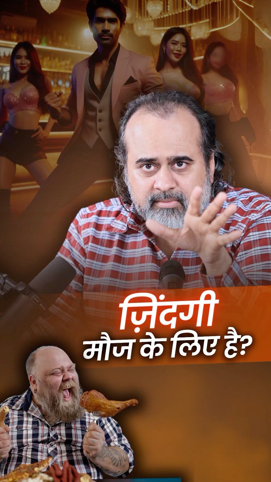 ज़िंदगी मौज के लिए है? || आचार्य प्रशांत