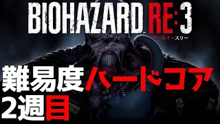 【バイオRE3】PS4版で日本一エイムが上手い男の最速攻略「1週目最速クリア」「2週目最高難易度ハードコア」 サムライエッジ入手！※概要欄必読【バイオハザードRE:3】